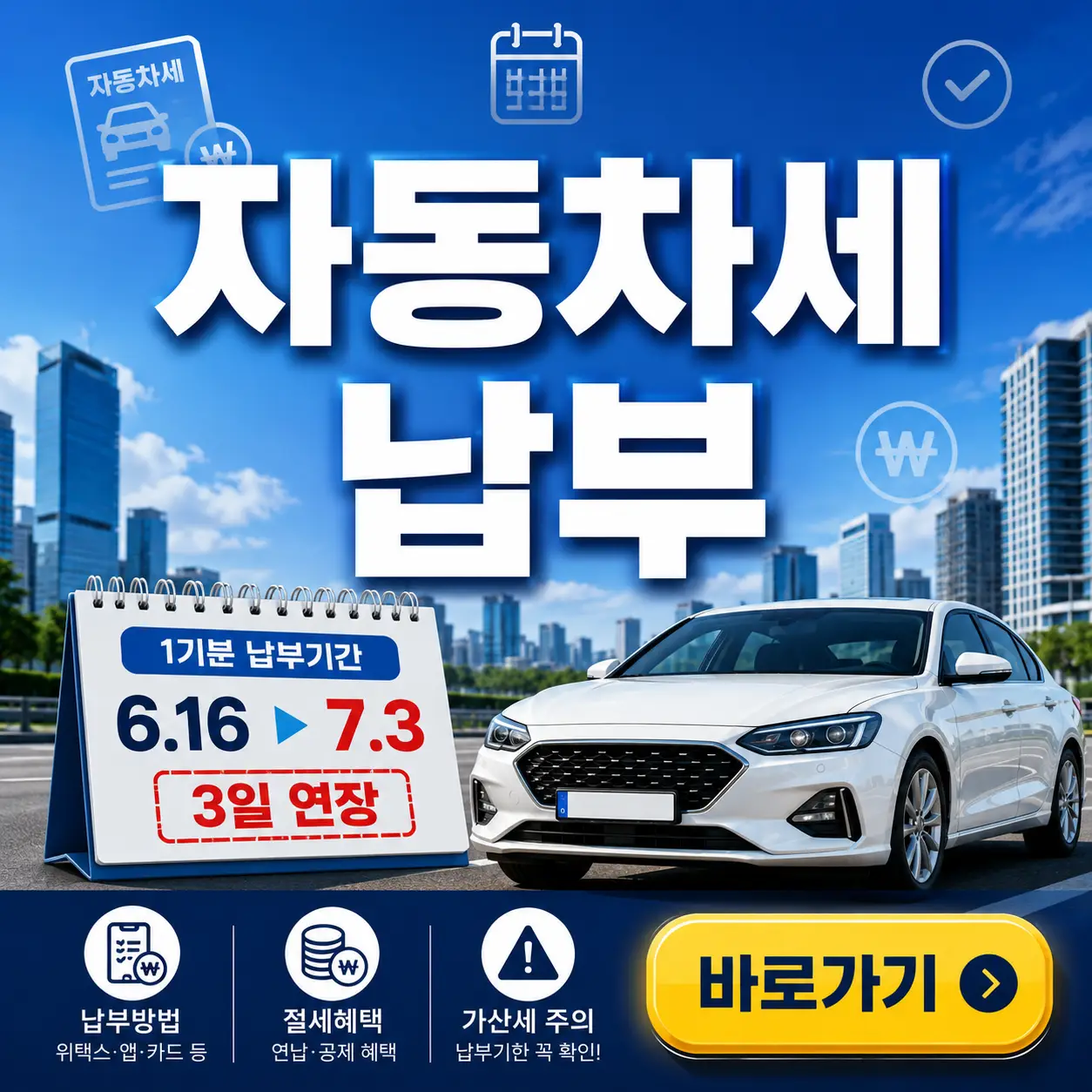 6월 자동차세 납부 기간, 납부 조회, 납부 방법