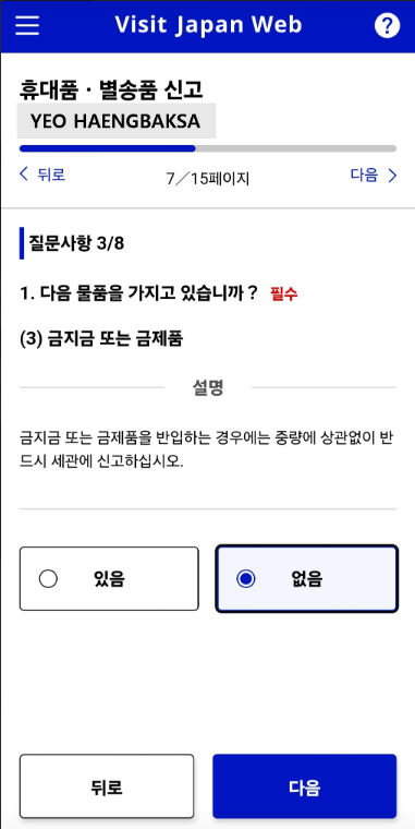 비짓 재팬 웹(Visit Japan Web) 등록 방법 - 일본여행 꿀혜택 놓치지 마세요!