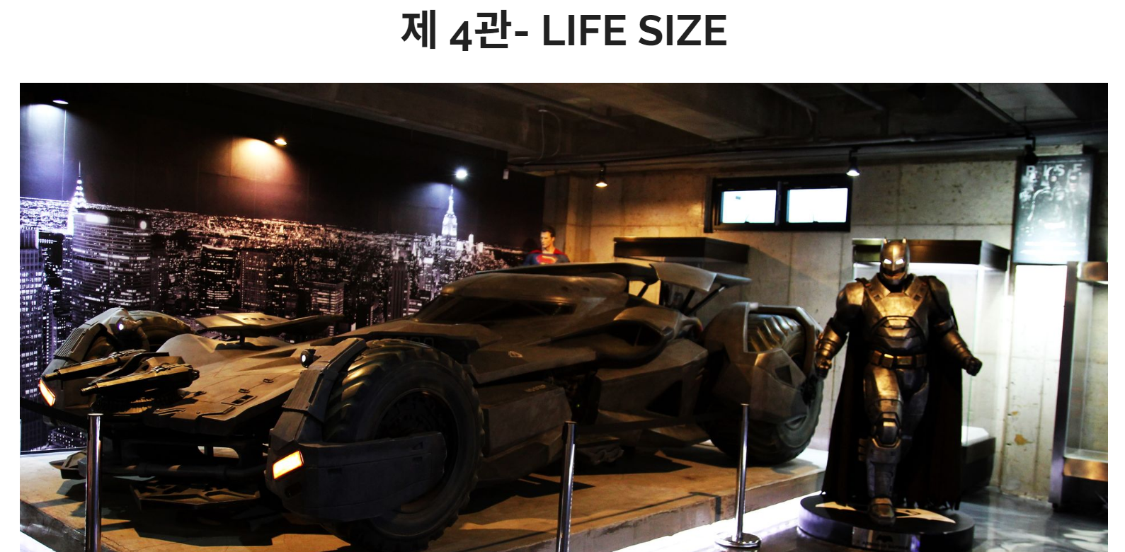 피규어 뮤지엄 제4관