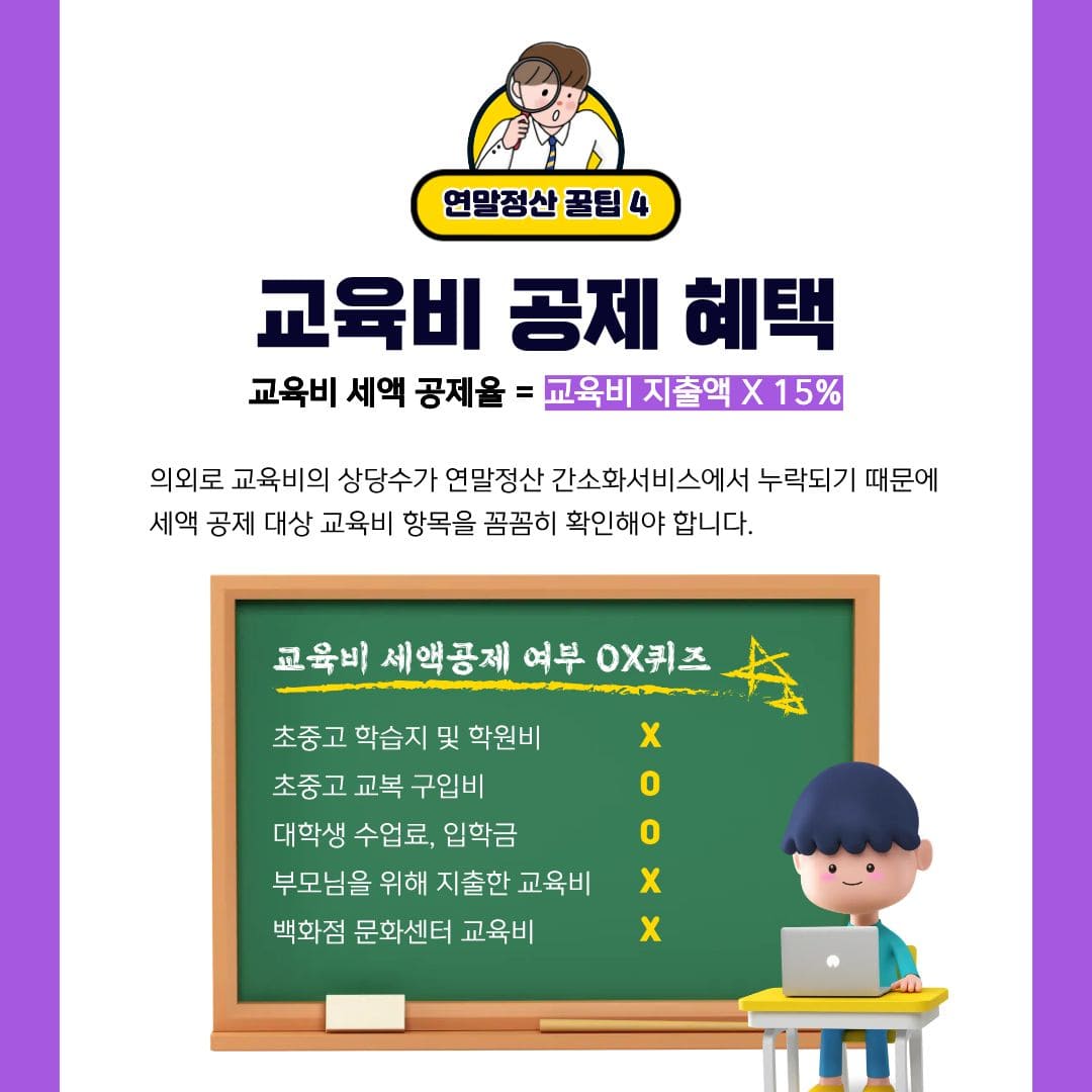 연말정산 공제