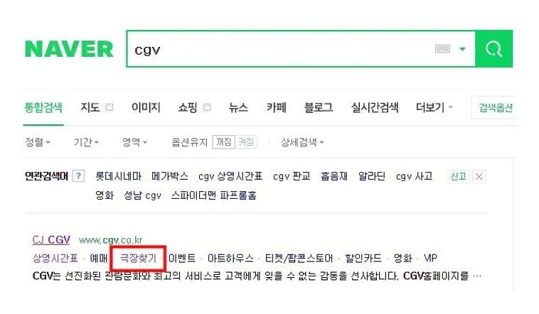 신촌 CGV 상영시간표