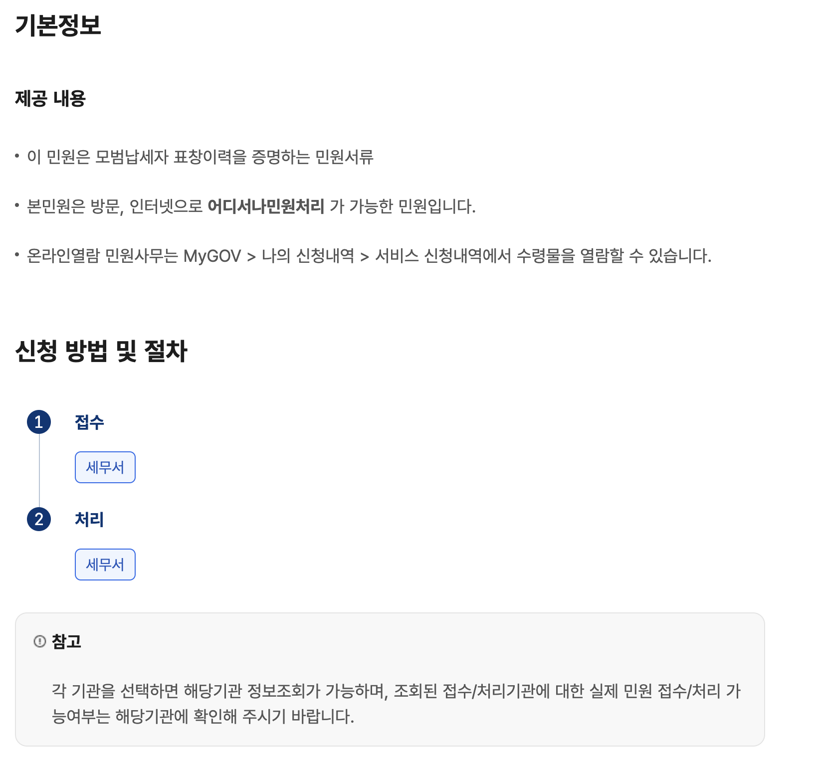 직장인 모범납세자 혜택과 선정 기준