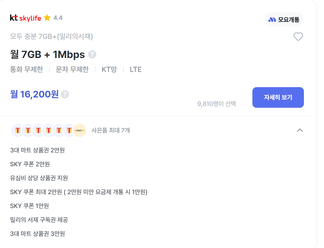 모두충분7