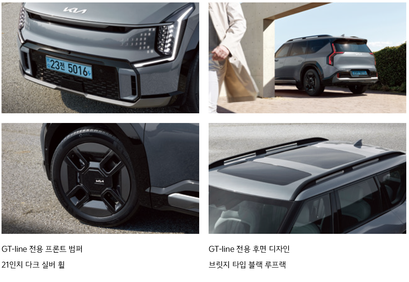 기아 EV9