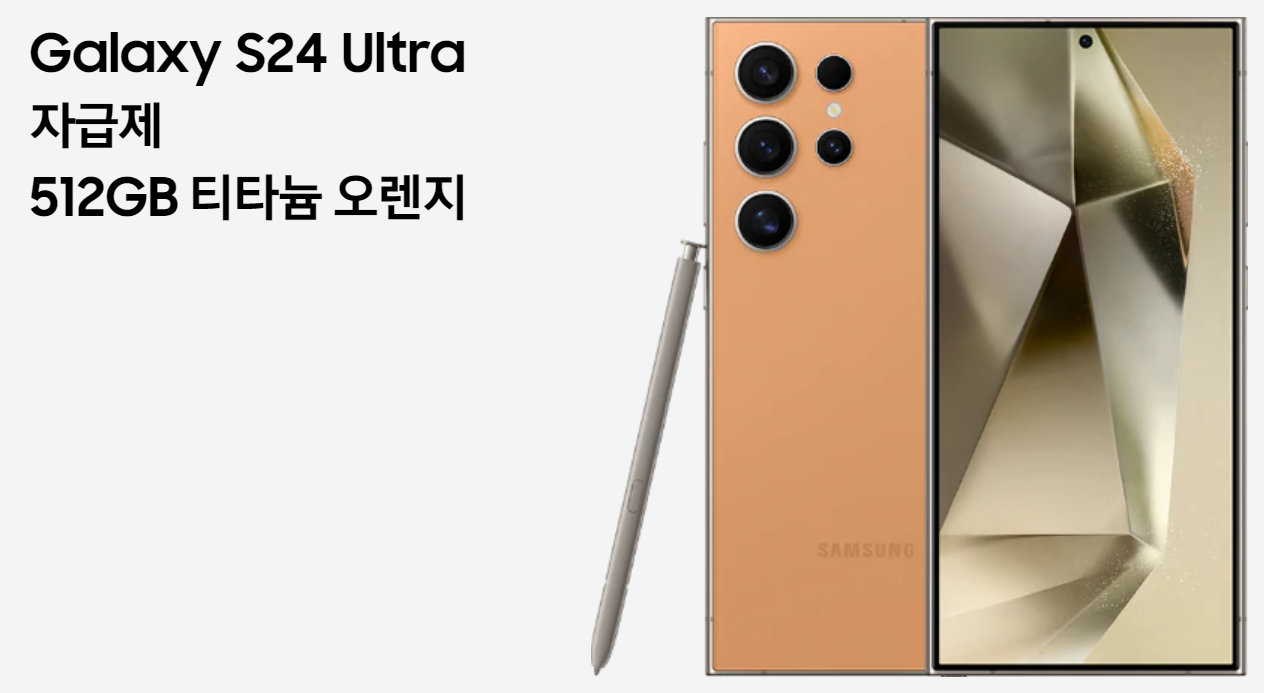 갤럭시 S24 울트라 삼성 강남 전용 컬러