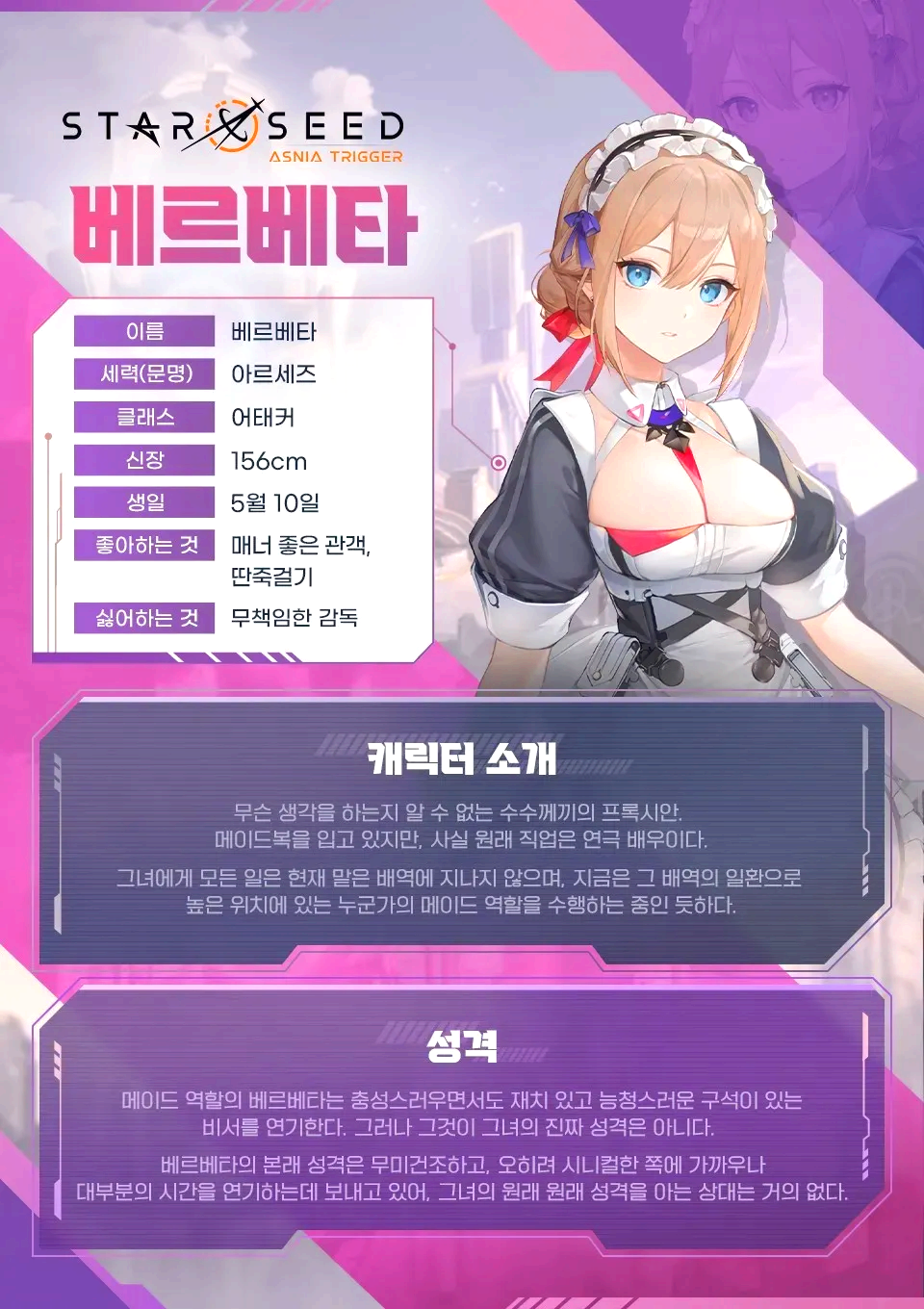 스타시드 베르베타
