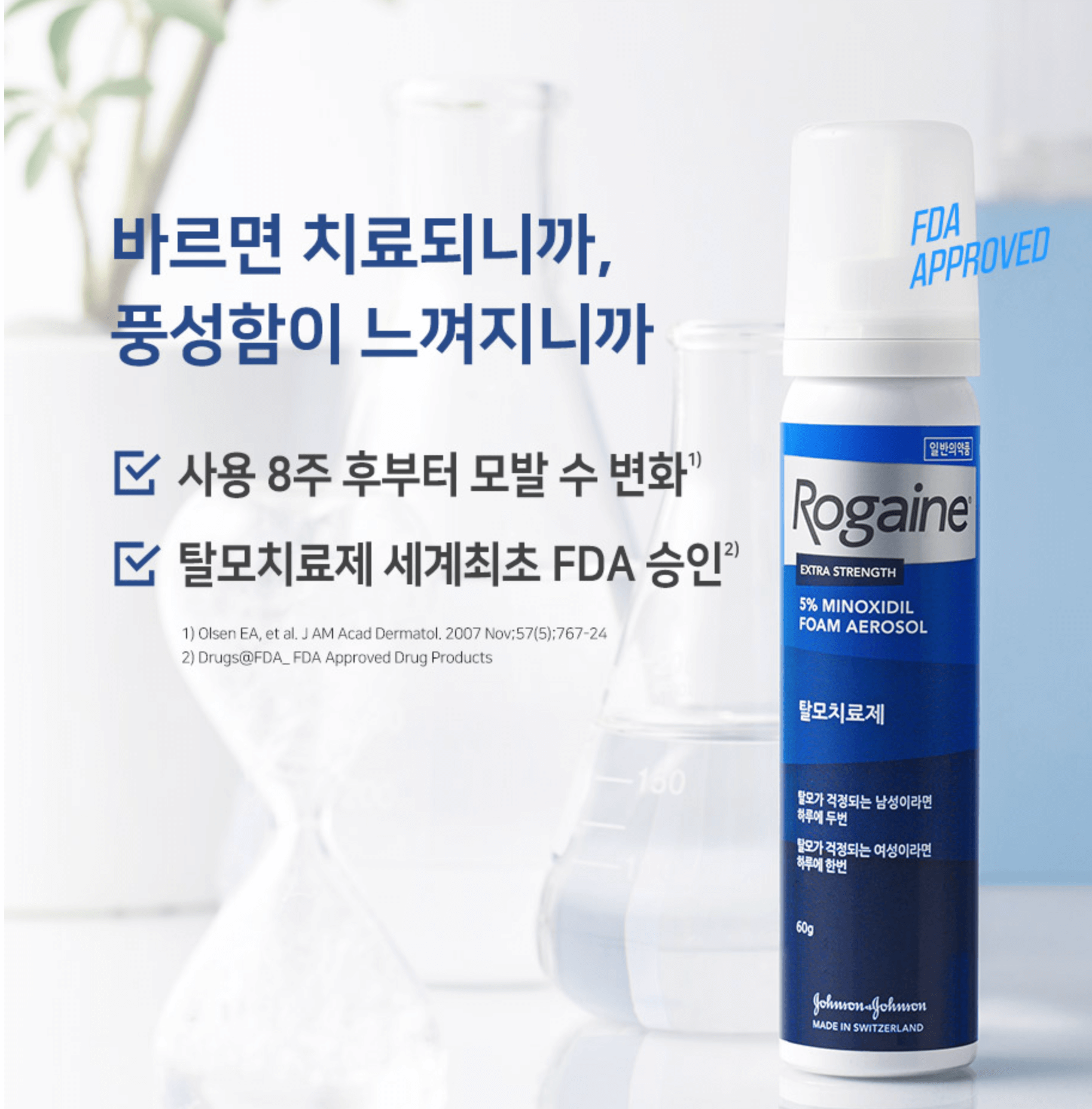 로게인폼 효과. 효능2