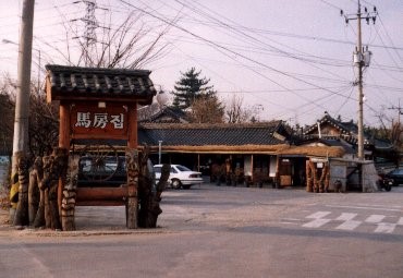 한식 맛집