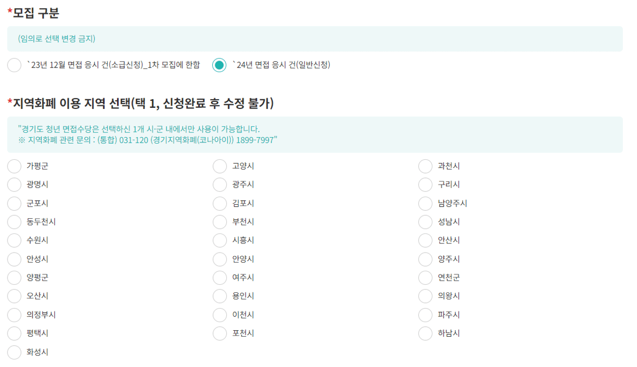 면접수당 2차 신청기간, 신청방법, 신청후기