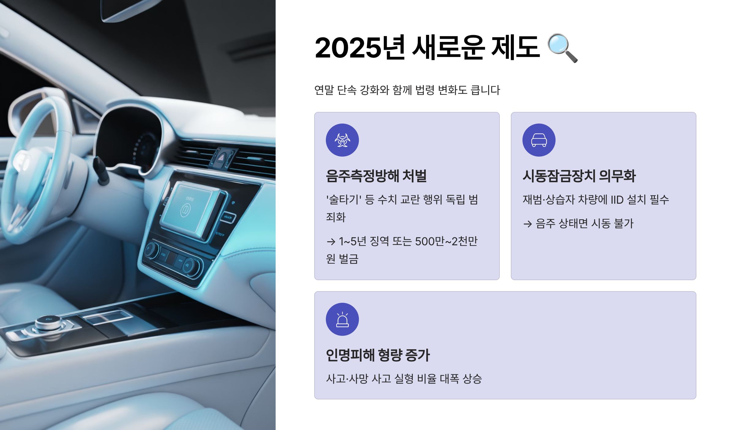 음주운전 새로운 제도