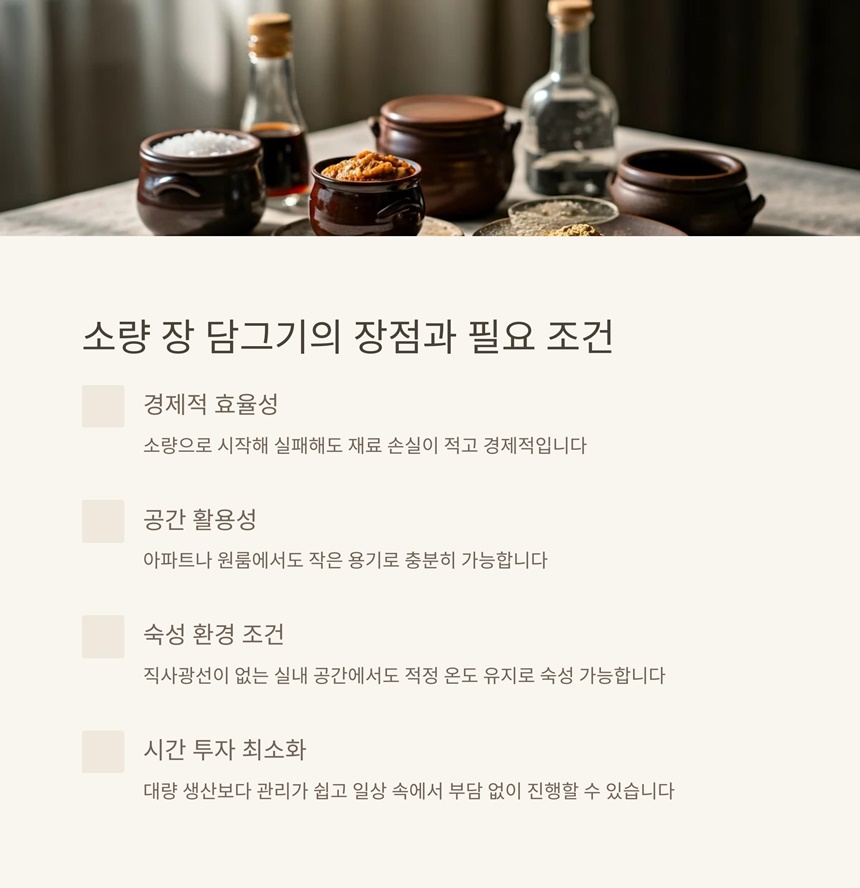 항아리와 천일염과 메주가루가 소반에 소량 놓여 있다.