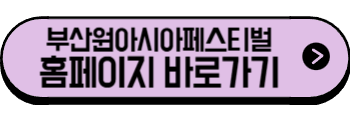 2025년 6월 부산 축제, 행사(동구, 해운대구, 중구, 금정구)