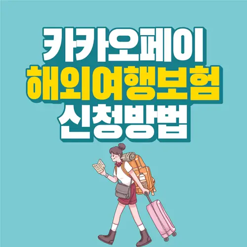 썸네일-문구-여행가