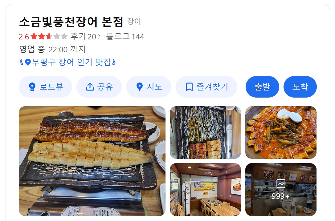 소금빛풍천장어 위치