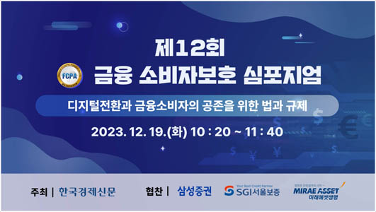 금융-소비자-보호-심포지엄-배너