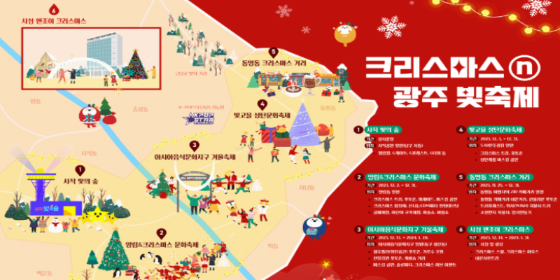 광주-크리스마스축제-이미지