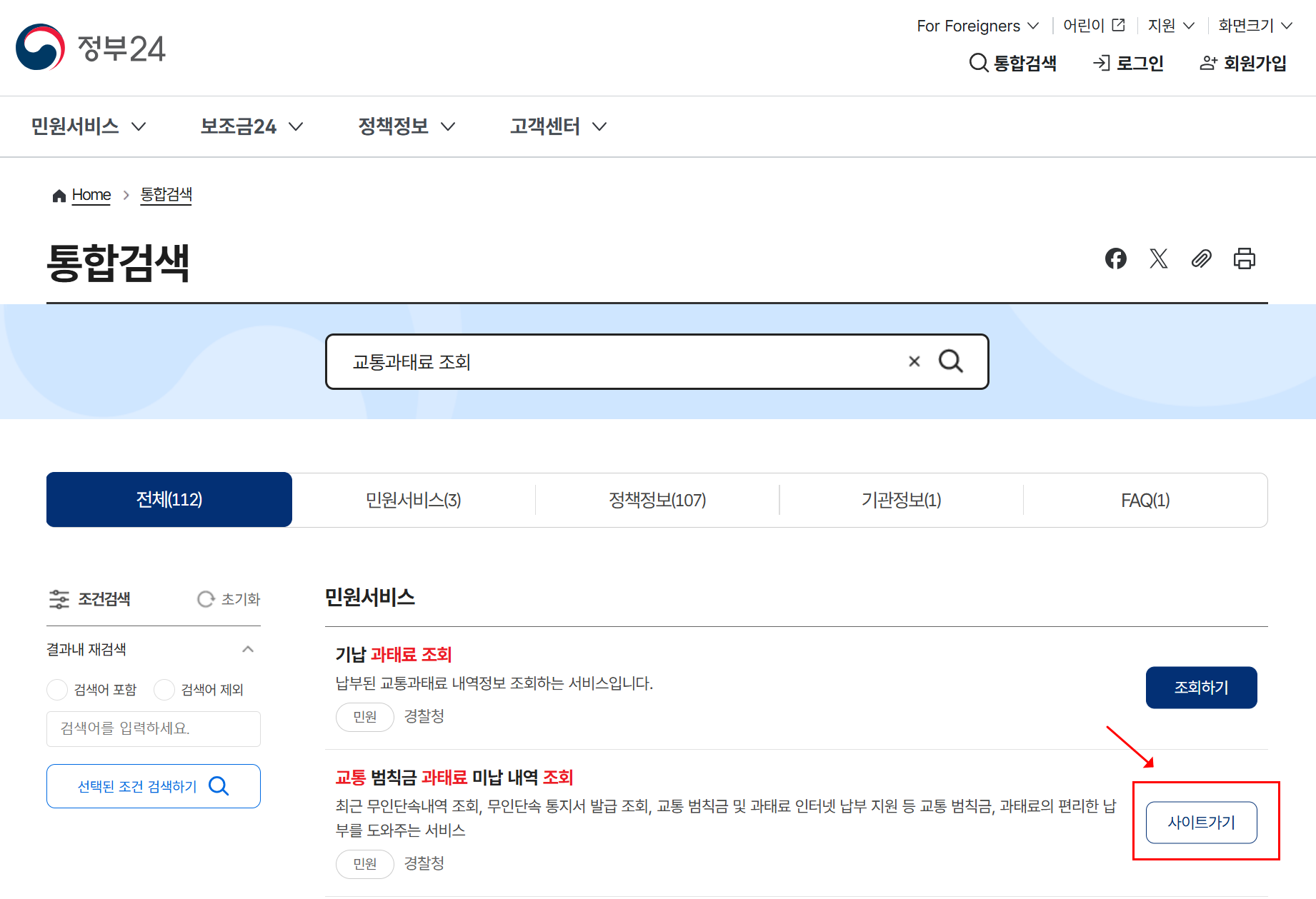 주정차 위반 과태료 조회