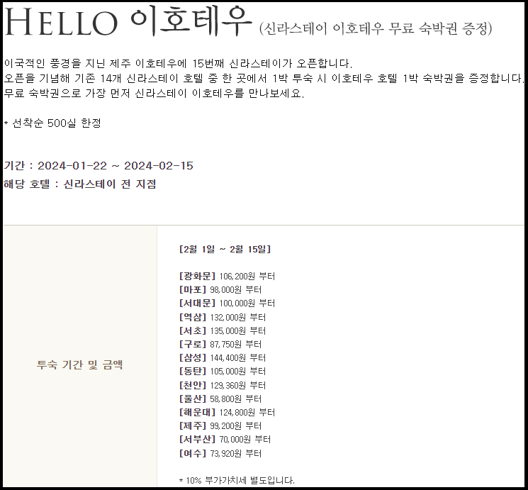 신라스테이 무료 숙박