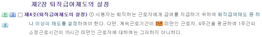 퇴직급여법 제4조 설정의 예외 조항 법령 원문