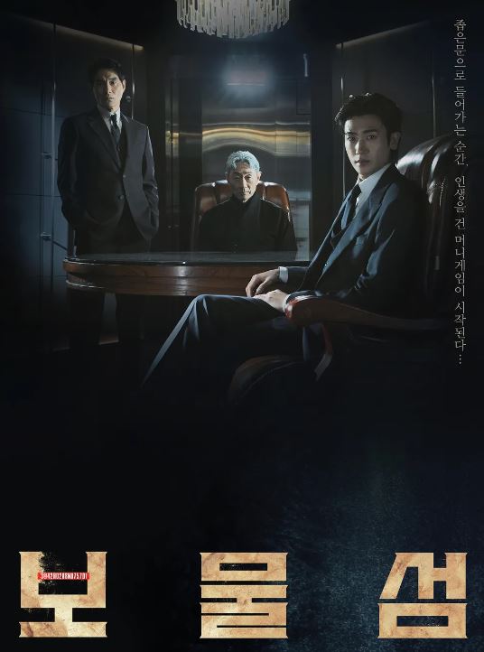 SBS드라마 박형식 보물섬