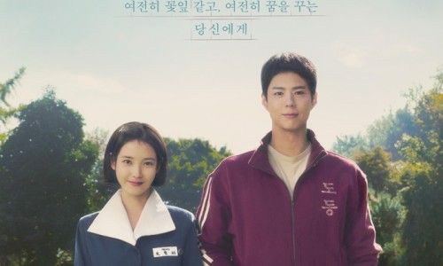 아이유아 박보검 교복 체육복을 입고 찍은 사진