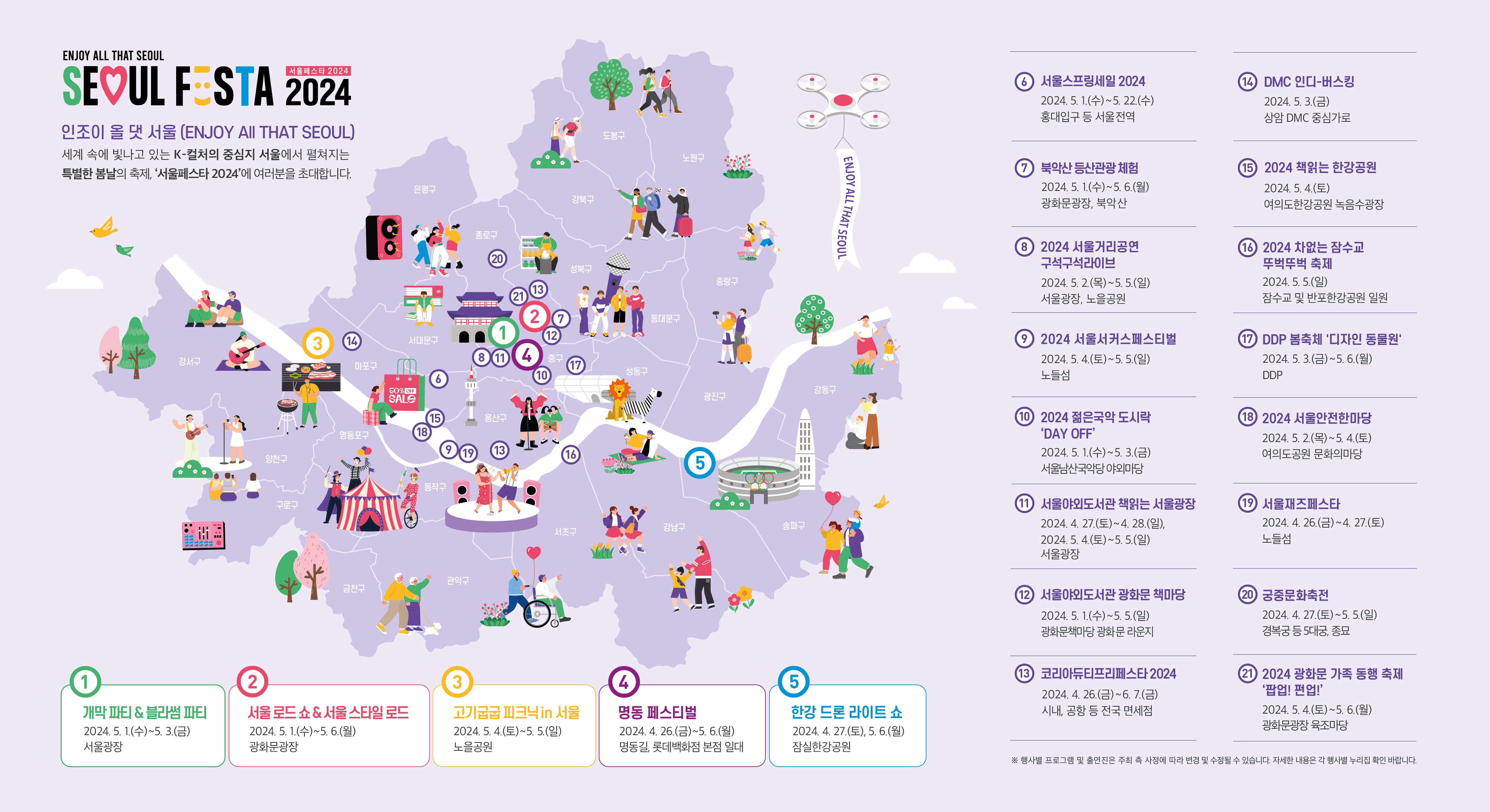 서울페스타 2024 가이드맵