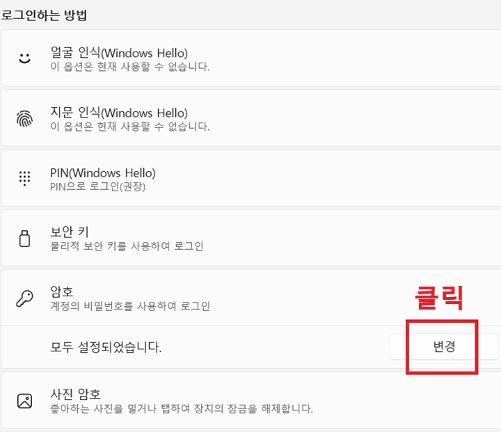 모두 설정되었습니다라는 글자 우측에 변경 버튼 보임
