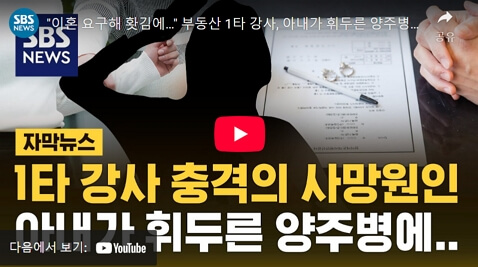 부동산 1타 강사 박문각 최성진 사망 원인, 그는 누구인가?