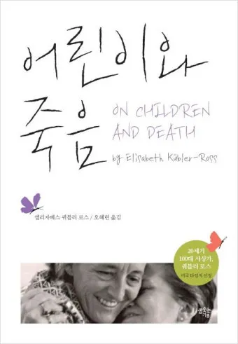 퀴블러로스 죽음 5단계 이론 문제 심리_6