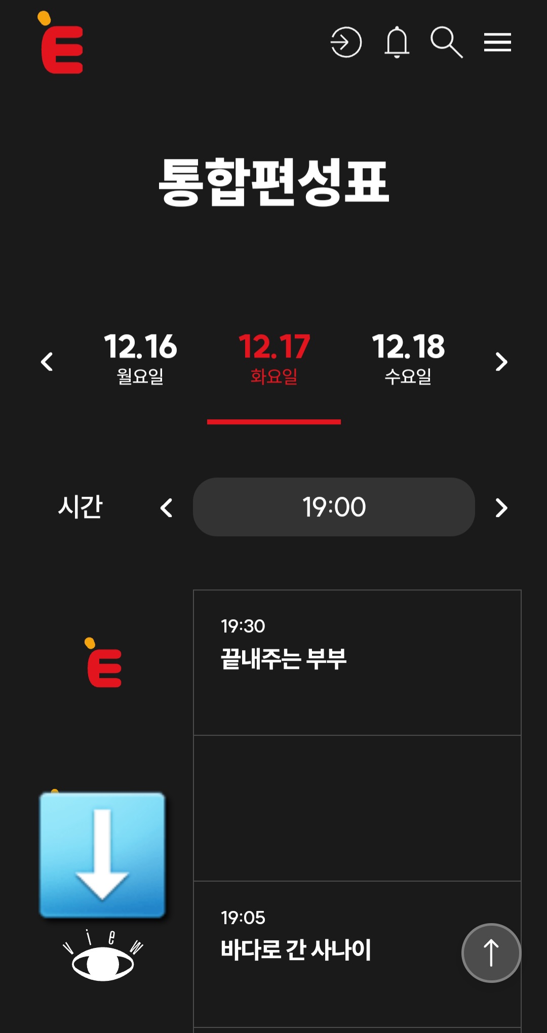 ch-view(채널뷰)-편성표-및-채널번호-확인하는-방법-안내-통합편성표-페이지에-접속하면-세-번째-줄에-CH-View(채널뷰)-채널이-나오는데,-시간대별로-현재-방송-중인-프로그램-이름과-편성-시간을-확인할-수-있는데요.