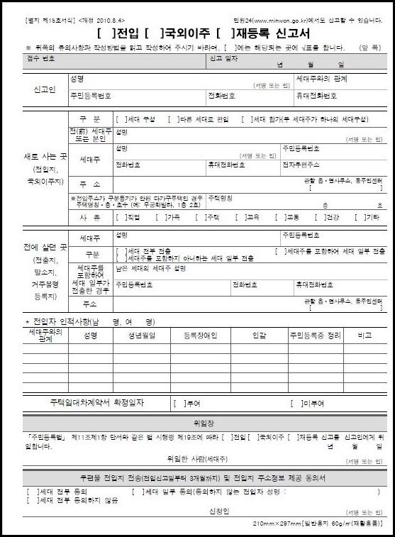 전입 신고서이다.