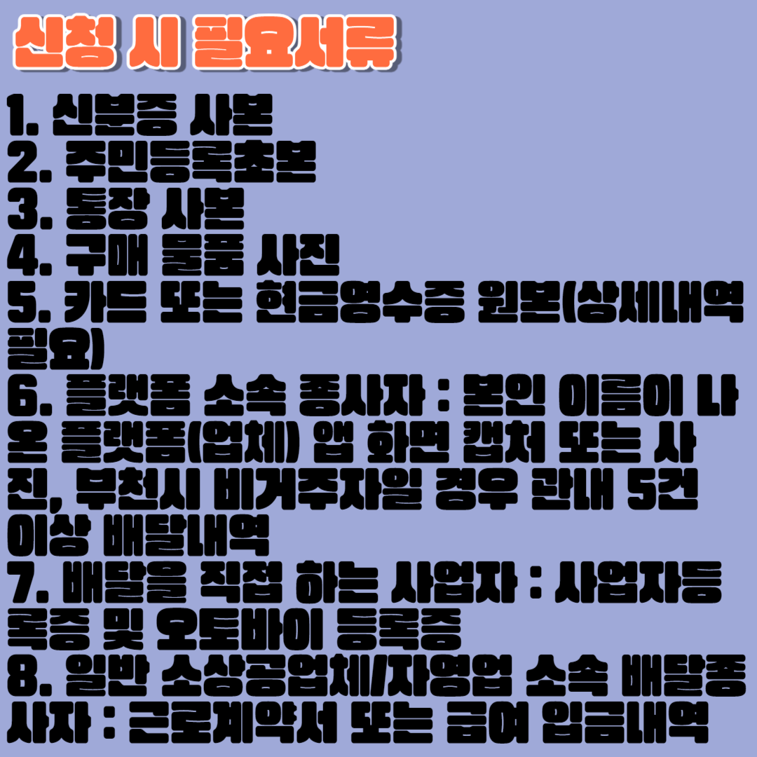 2023 부천 배달종사자 안전교육