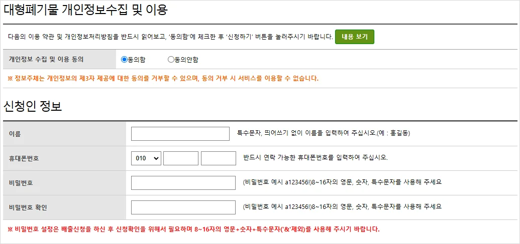 대형 폐기물 버리기