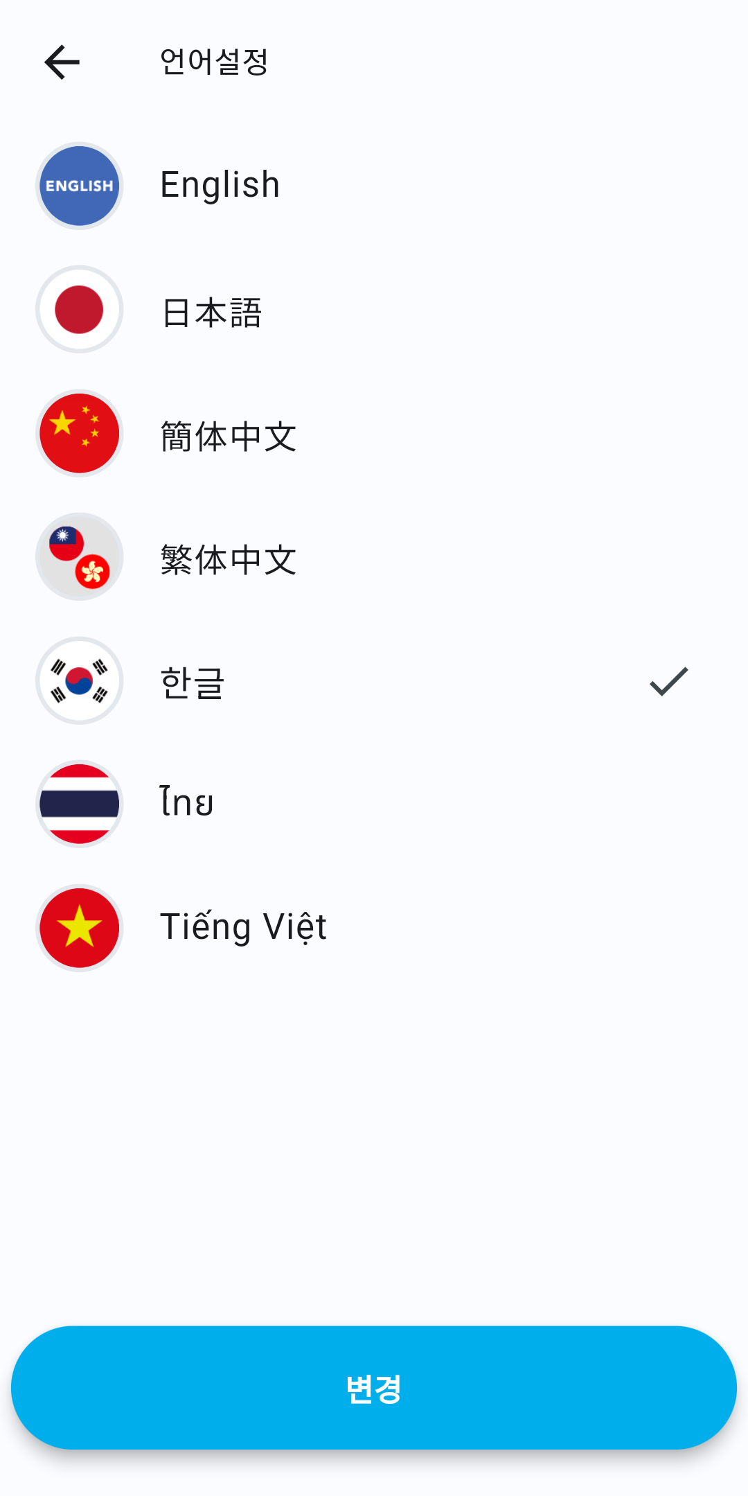 언어 변경