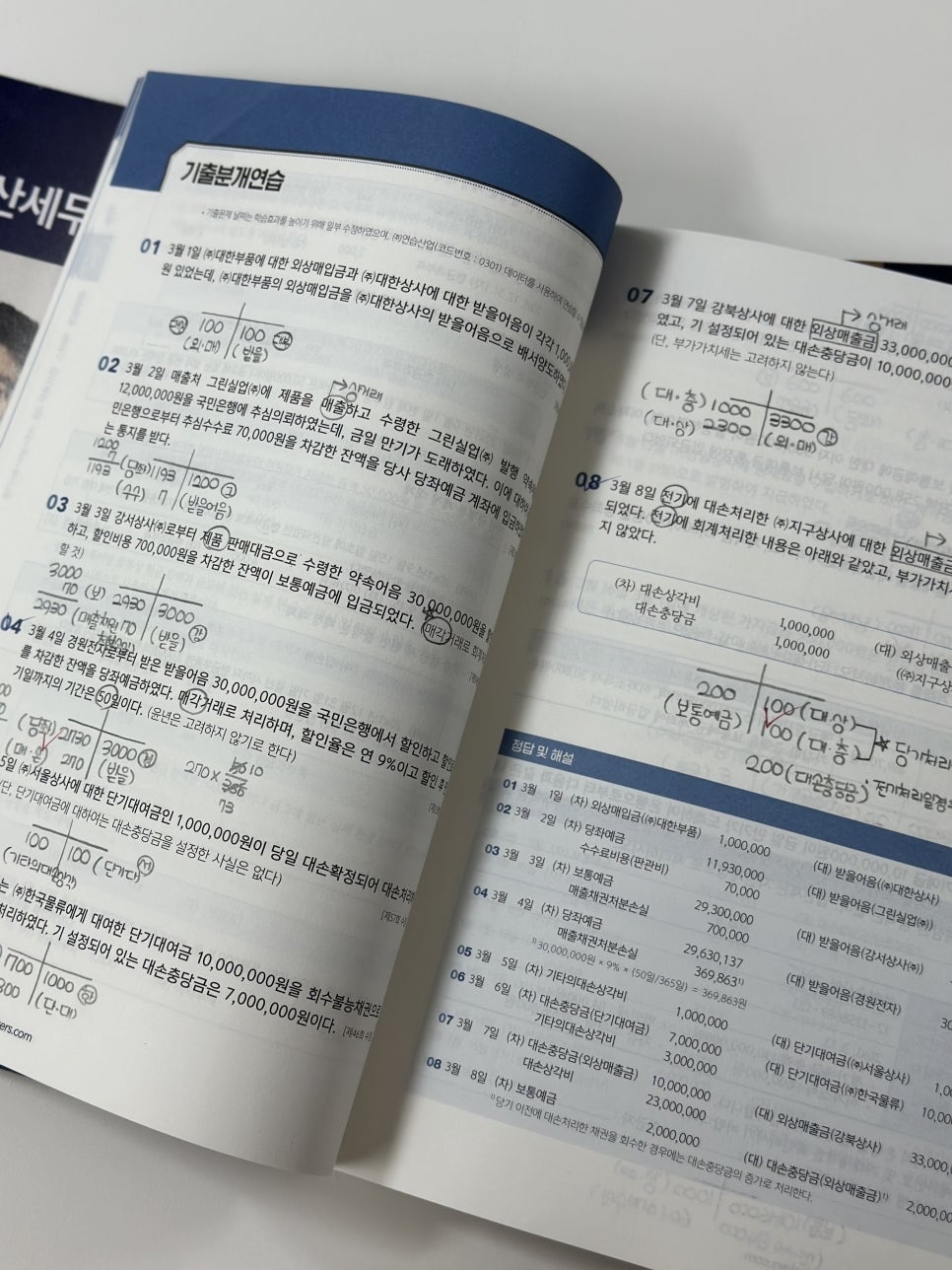 전산세무 전산회계 전산세무독학 전산회계독학 전산회계전산세무독학 전산회계전선세무교재 무료강의 자격증추천 회계자격증