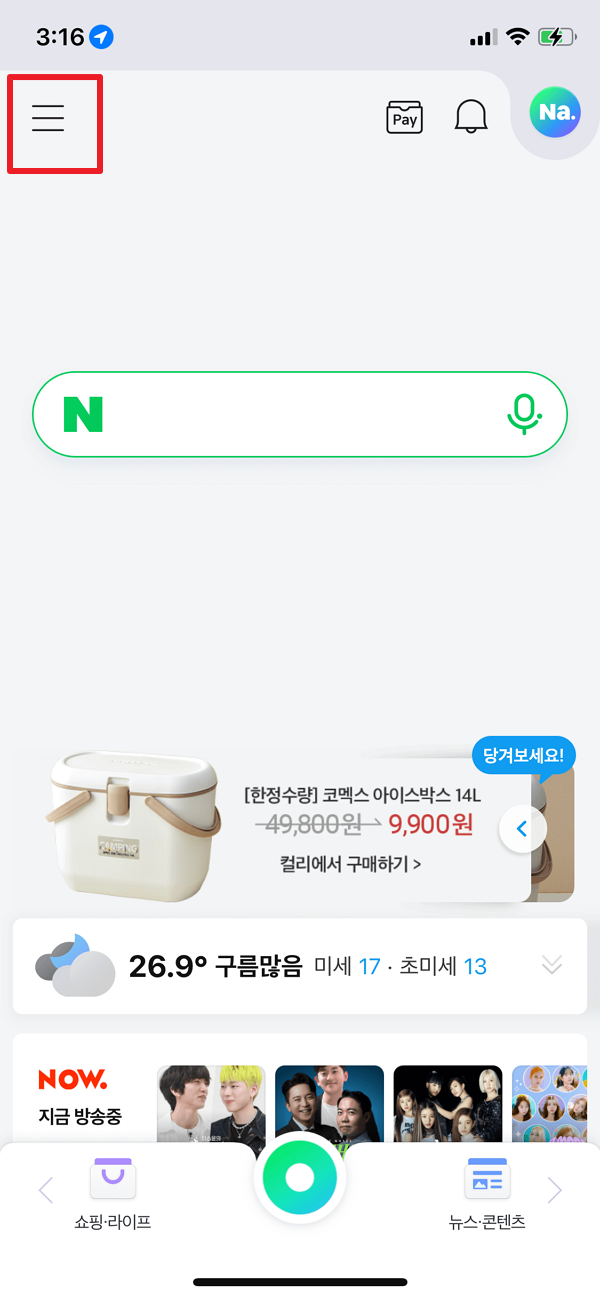 신용점수 조회하기 (무료조회 : 네이버페이)