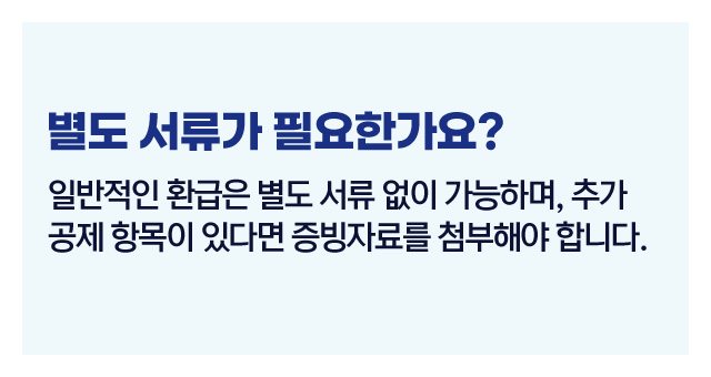 홈택스세금환급신청방법안내-이미지3