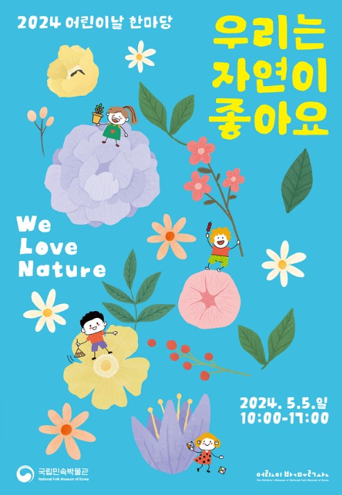 어린이날 행사 총정리