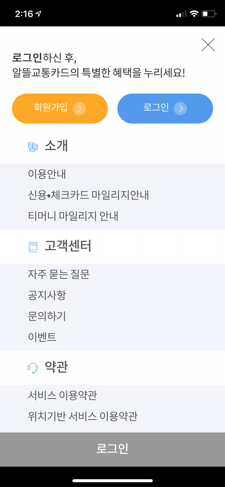 광역알뜰교통카드_사용방법