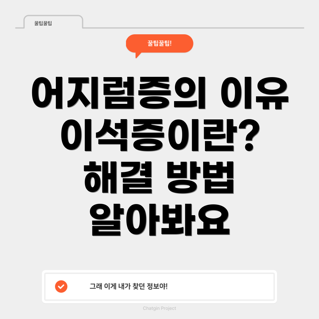 이석증