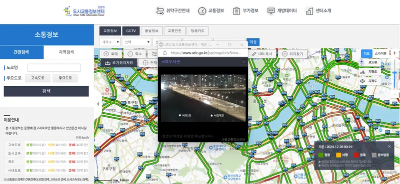 전국 실시간 CCTV 교통상황 및 전국 고속도로 실시간 교통상황