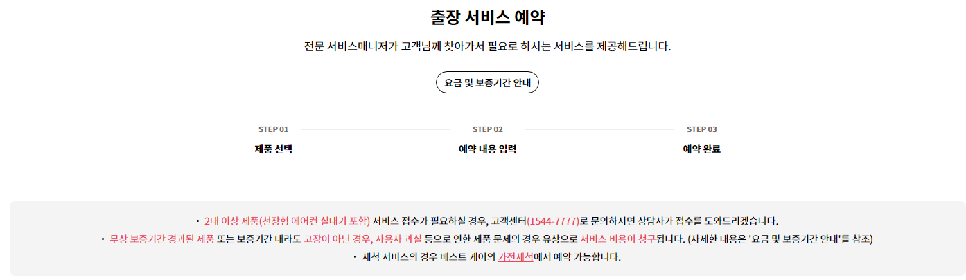출장서비스 안내