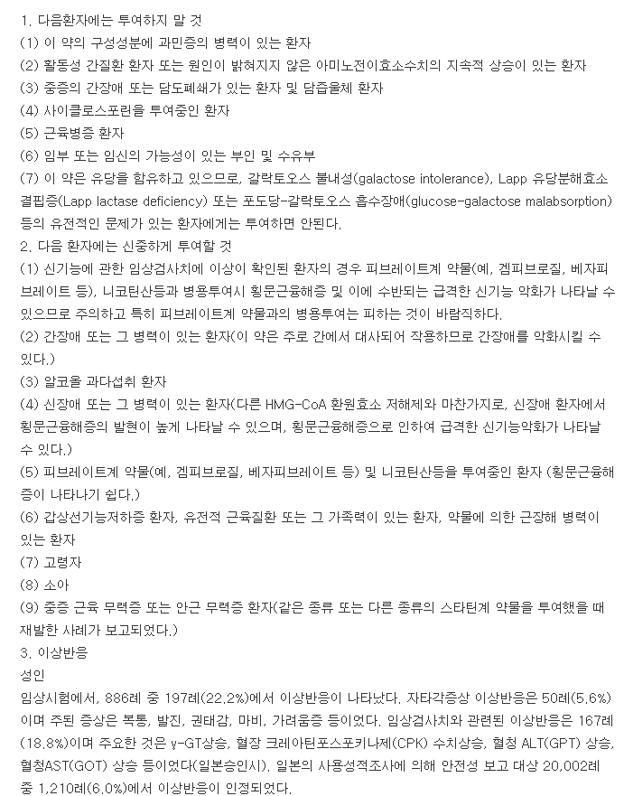 리바로정1mg-복용-주의사항