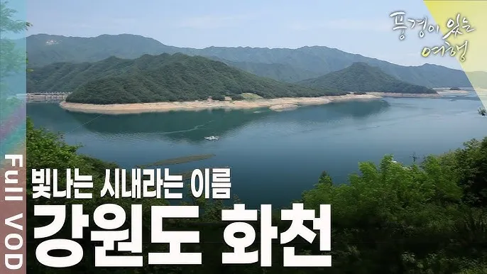 화천 가볼만한곳 베스트10 여행 당일치기 코스_5