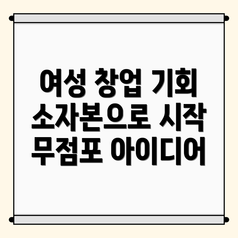 여성 창업