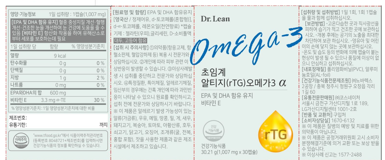 닥터린-오메가3