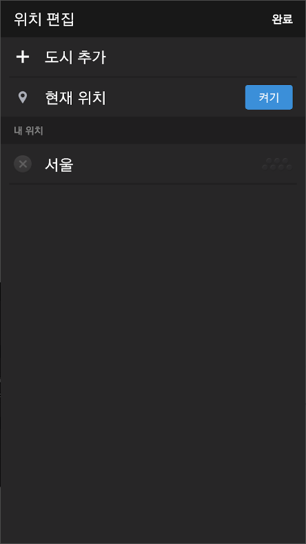 야후 날씨 예보&#44; 오늘 날씨 예보&#44; 내일 날씨 예보 주간날씨 예보 보기 앱