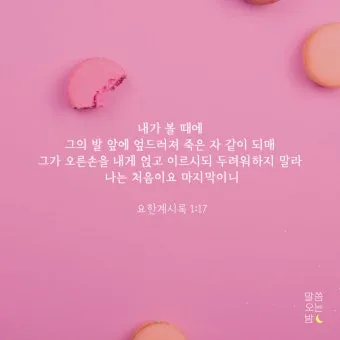 마음에 위로를 주는 말씀 모음 리스트 100선_11