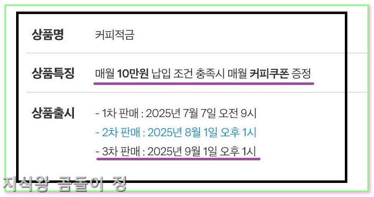 sbi저축은행 사이다뱅크 커피적금 조건과 쿠폰이벤트 가입전 필수체크4