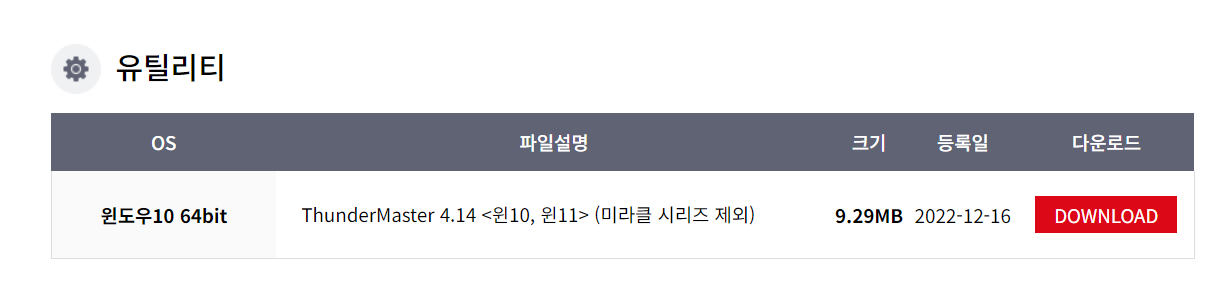 유틸리티 ThunderMaster